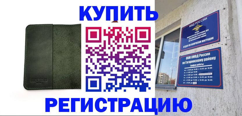 временная регистрация в квартире в Невеле